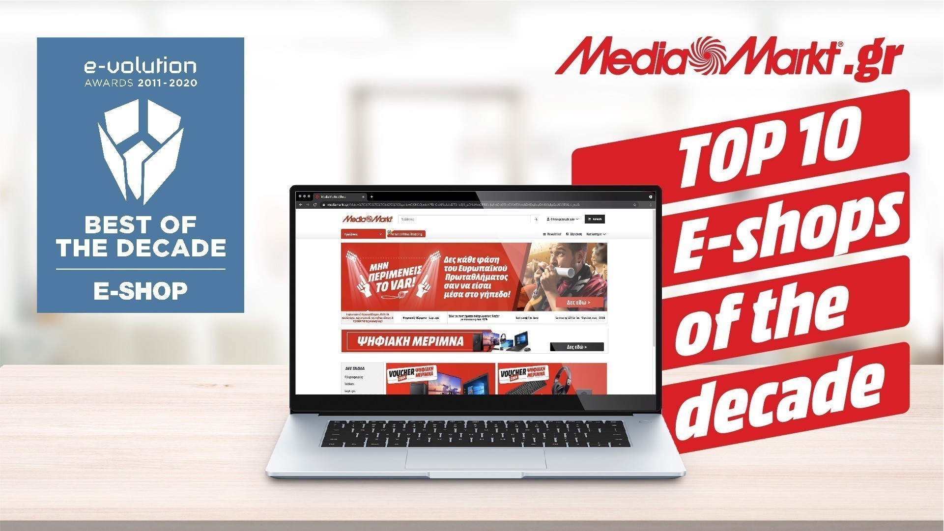 Το ΜediaΜarkt.gr ανάμεσα στα κορυφαία e-shops της δεκαετίας