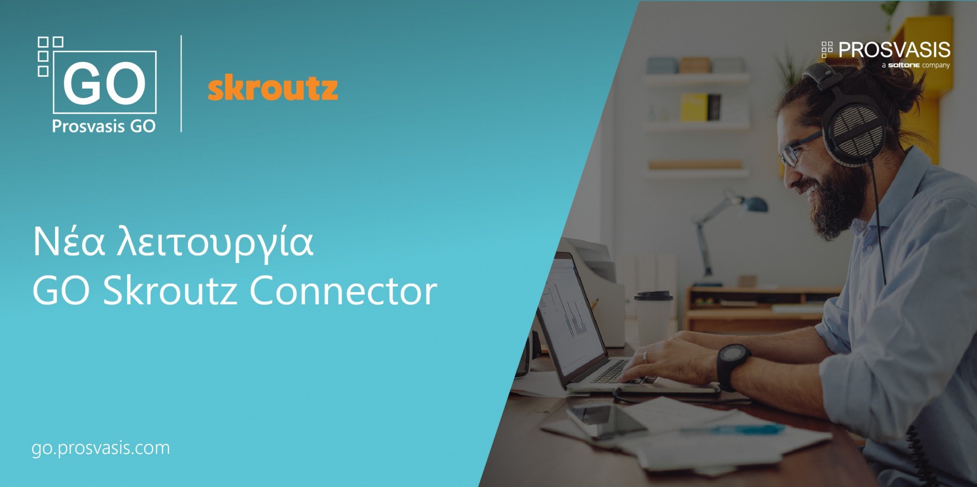 GO Skroutz: Η νέα πρωτοποριακή ενότητα διασύνδεσης που απαντά στις ανάγκες της σύγχρονης κοινωνίας