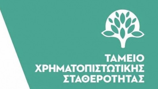Στελέχη ΤΧΣ: Το Ταμείο δεν είναι υποχρεωμένο να αποκαλύψει όρους από την προσφορά της Unicredit στην Alpha Bank