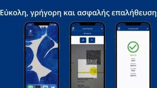 Πιστοποιητικό εμβολιασμού: Πώς λειτουργεί η δωρεάν εφαρμογή Covid Free GR