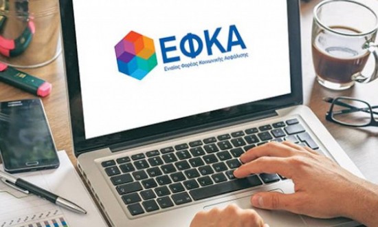 e-ΕΦΚΑ: Οι 6 νέες τοπικές διευθύνσεις που ξεκινούν τη λειτουργία τους