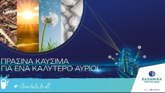 Ελληνικά Πετρέλαια: Πώς θα είναι το διυλιστήριο του μέλλοντος