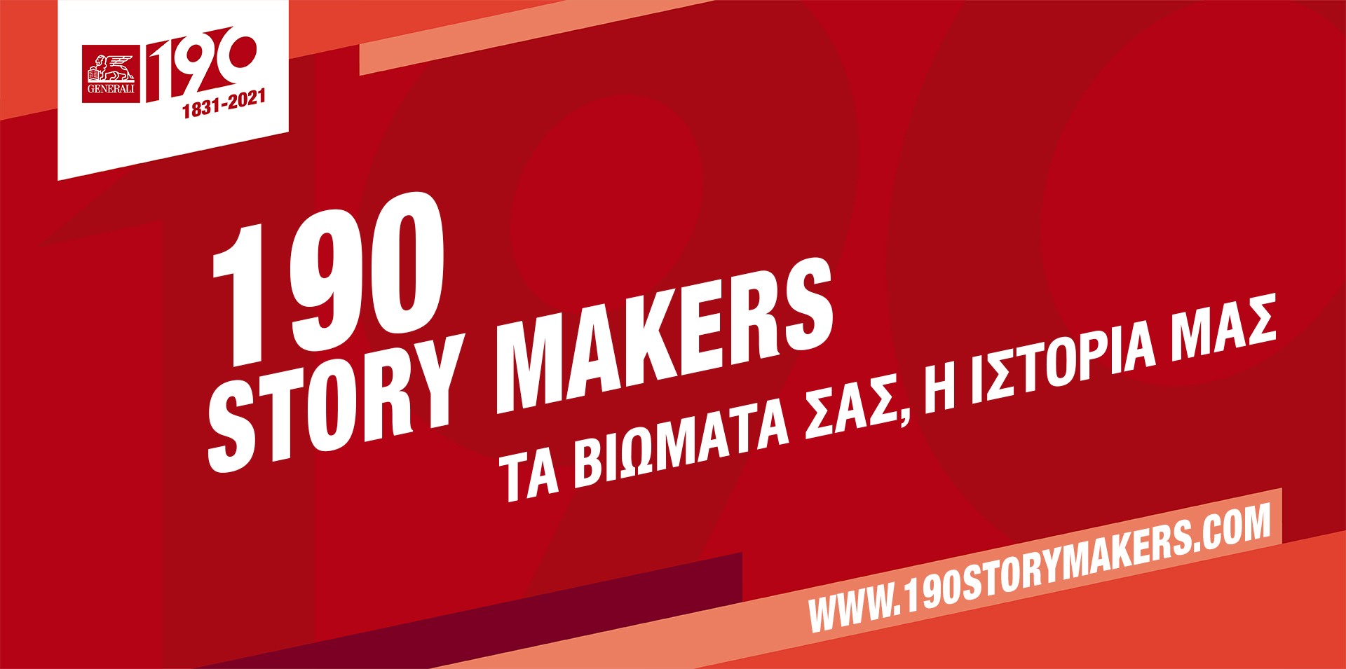 Generali: 190 χρόνια ιστορίας μέσα από 190 αληθινές ιστορίες