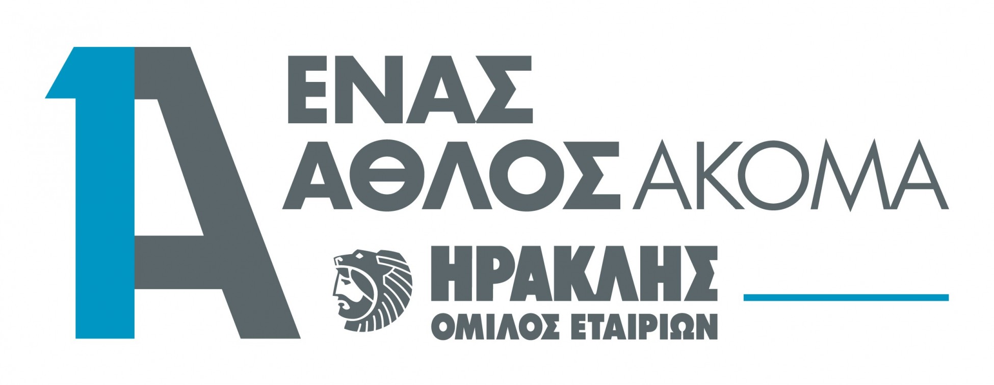 Όμιλος ΗΡΑΚΛΗΣ: Υποτροφίες σε μεταπτυχιακούς φοιτητές – Ποιους αφορά