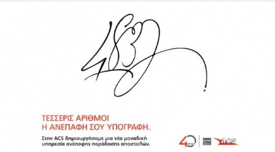 ACS: Ανέπαφη παράδοση με κωδικό PIN