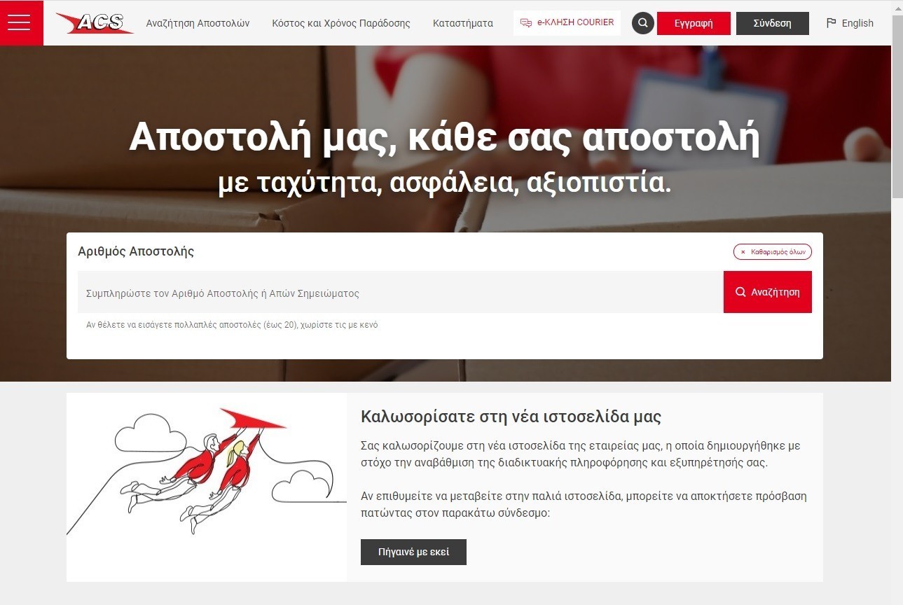 ACS: Προχωρά ο ψηφιακός μετασχηματισμός της