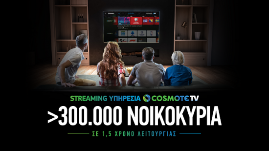 Cosmote TV: Πάνω από 300.000 νοικοκυριά με πρόσβαση στην υπηρεσία streaming (vid)