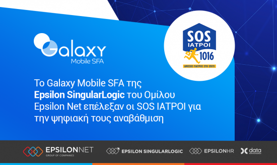 Epsilon Net: Το Galaxy Mobile SFA της Epsilon SingularLogic επέλεξαν οι SOS ΙΑΤΡΟΙ για την ψηφιακή τους αναβάθμιση