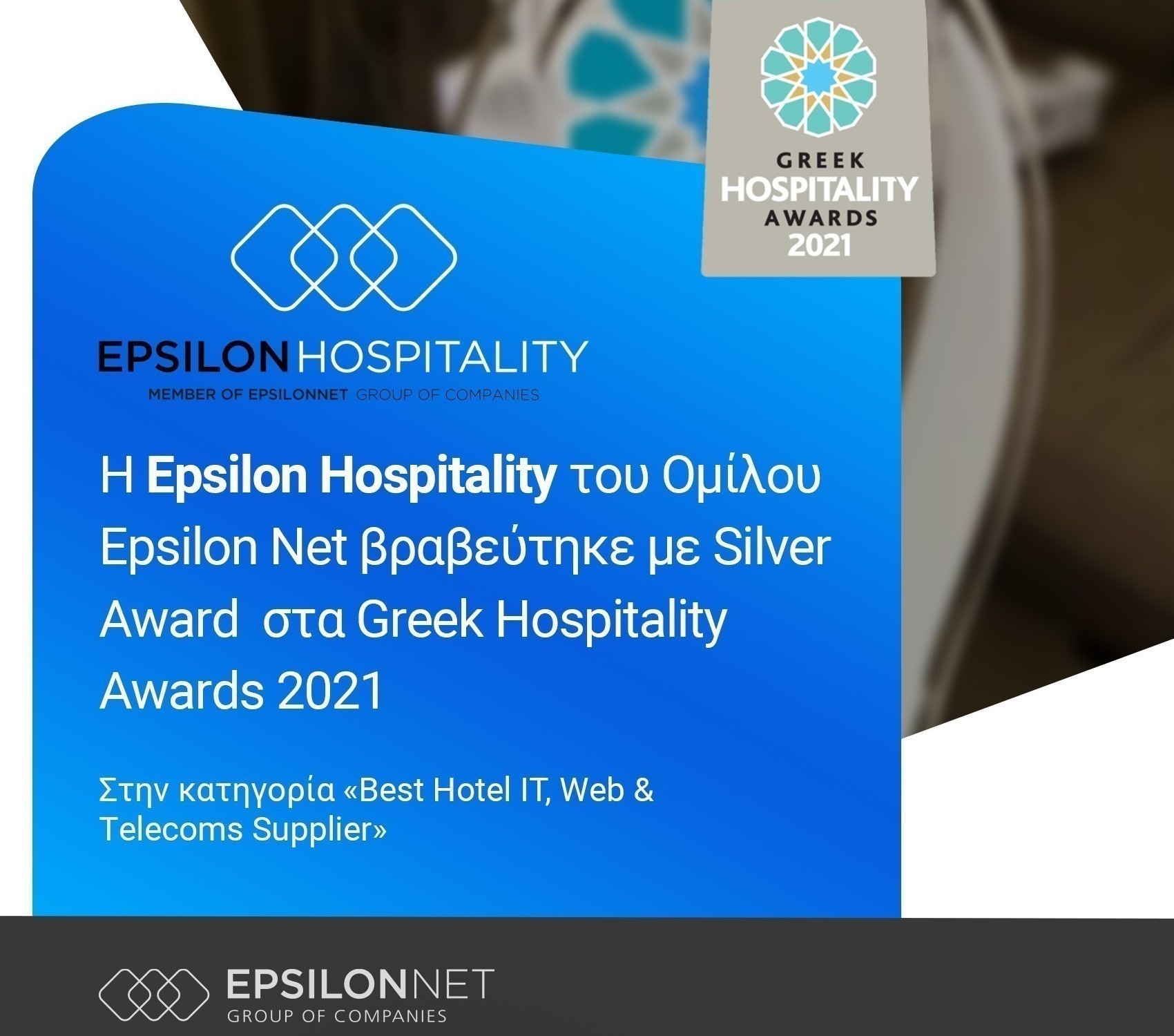 Η Epsilon Hospitality βραβεύτηκε με Silver Award στα Greek Hospitality Awards 2021