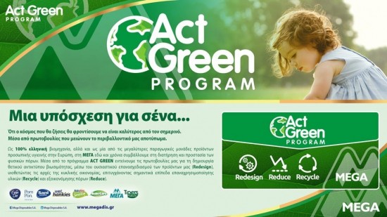 ΜΕΓΑ: Πρόγραμμα Act Green – Οι αξίες μας σε πλήρη ευθυγράμμιση με τη Βιώσιμη Ανάπτυξη