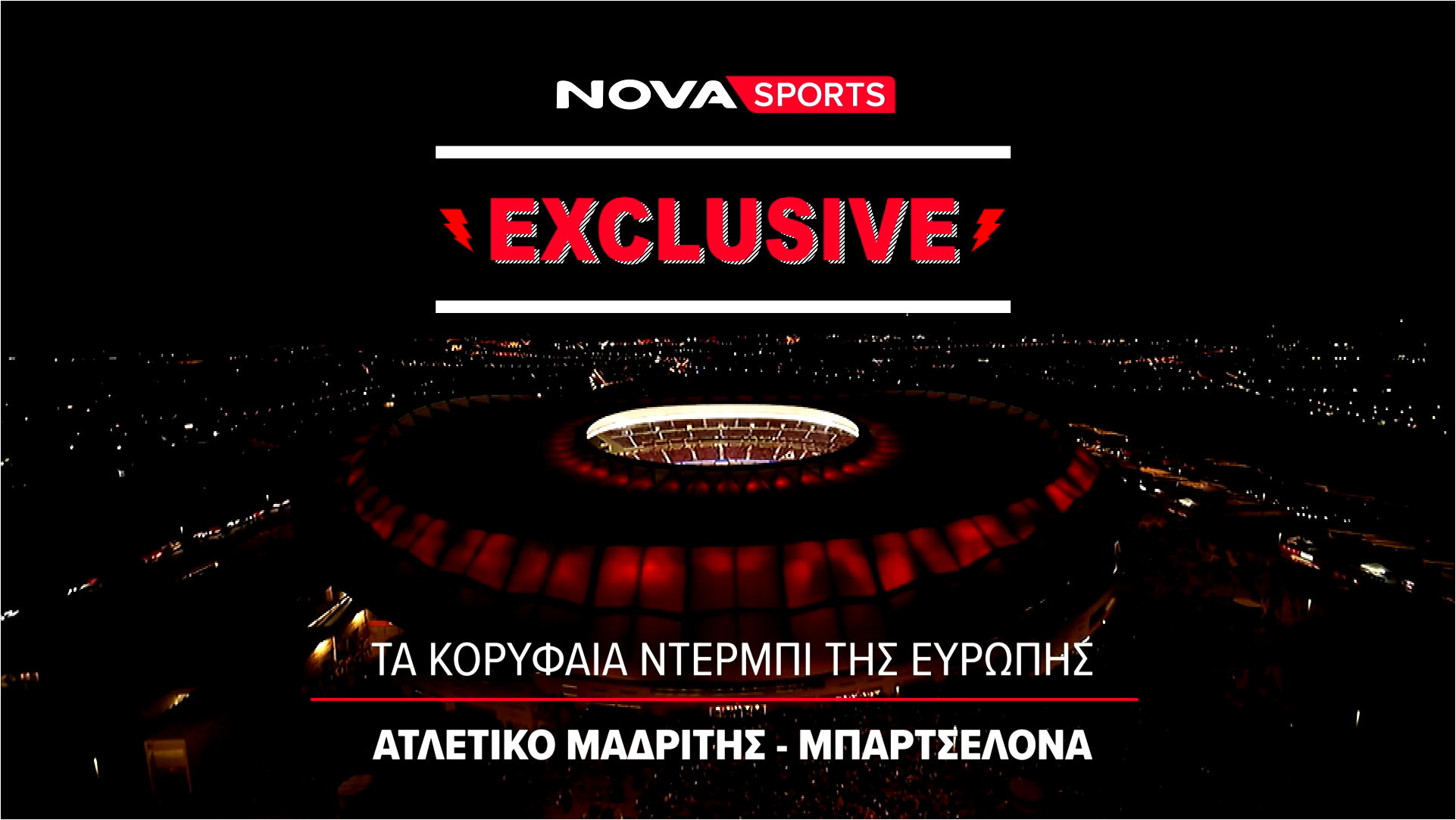 «Novasports Exclusive»: Τα κορυφαία ντέρμπι της Ευρώπης, Ατλέτικο Μαδρίτης-Μπαρτσελόνα