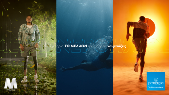 Protergia: Φιλική, ανεξάρτητη, «πράσινη» – «Δεν έχει όρια το μέλλον που μπορείς να φτιάξεις»