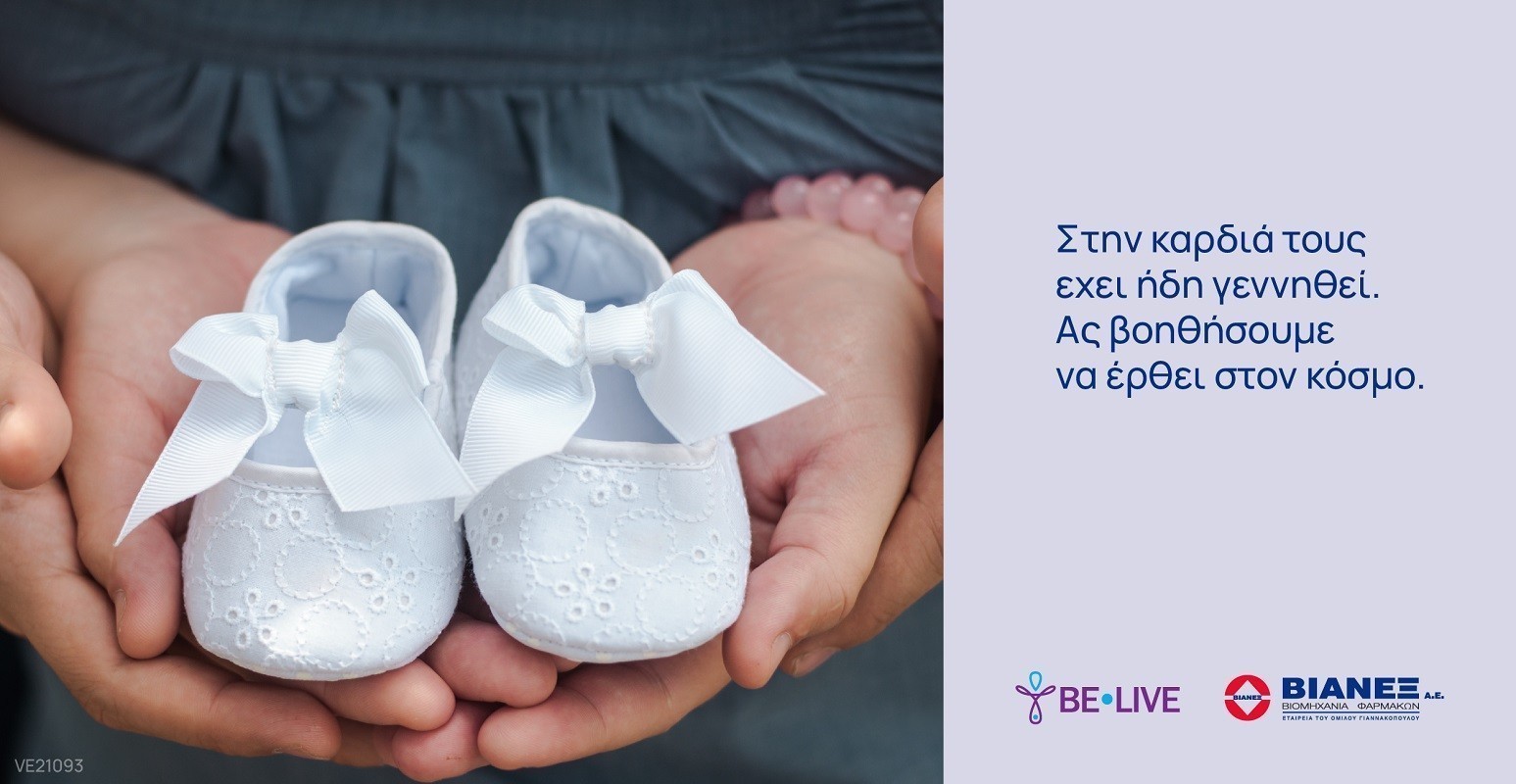 ΒΙΑΝΕΞ: Με φροντίδα για την κοινωνία και τον άνθρωπο δημιουργεί τις βάσεις για ένα καλύτερο μέλλον