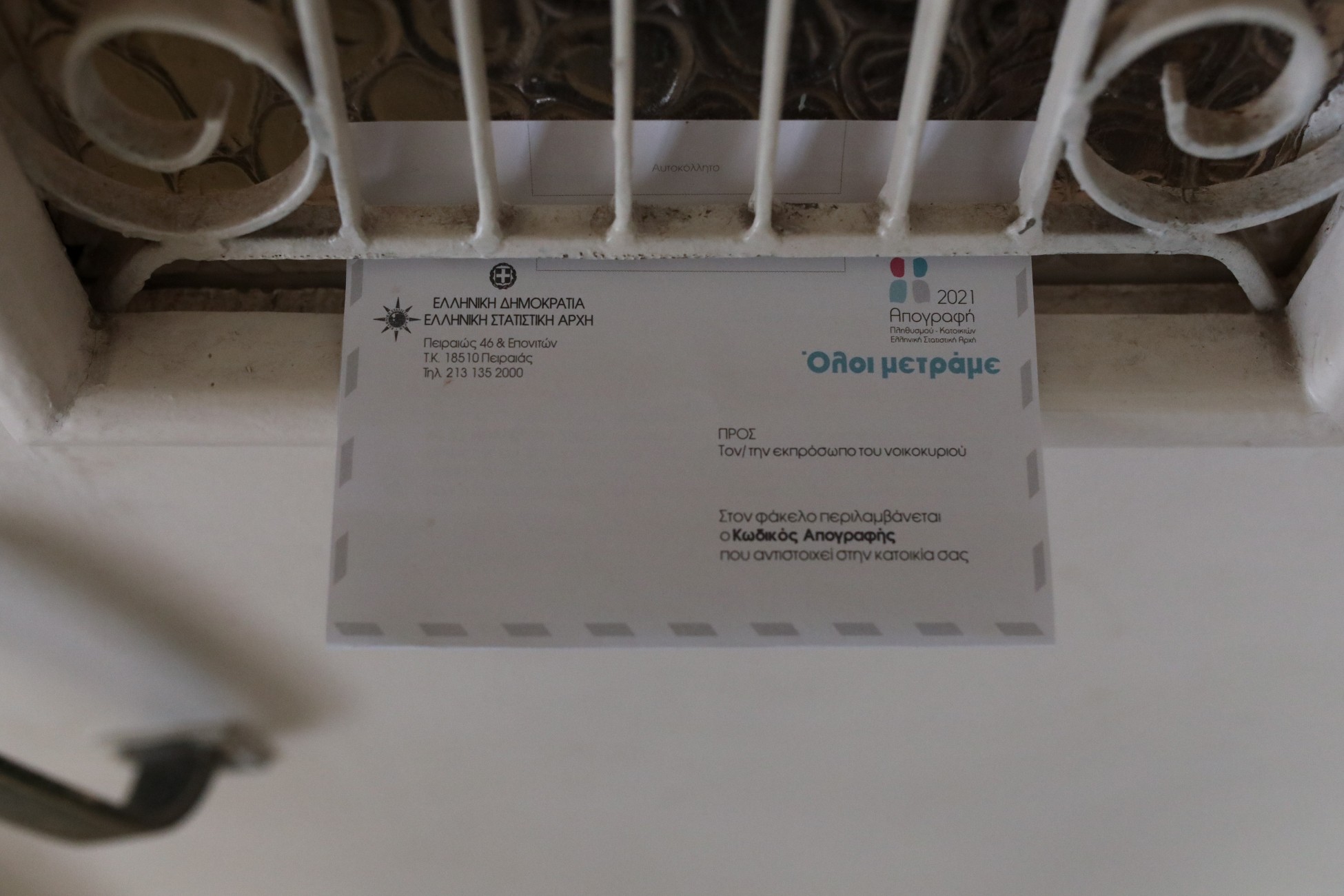 Απογραφή 2021: Ποια Περιφέρεια αύξησε τον πληθυσμό της τη 10ετία 2011 – 2021