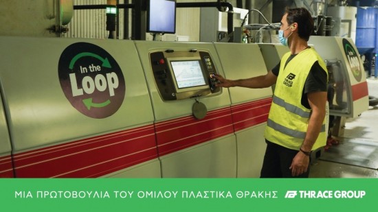 Δίνουμε αξία στα πλαστικά απορρίμματα μέσω της πλατφόρμας «In The Loop»