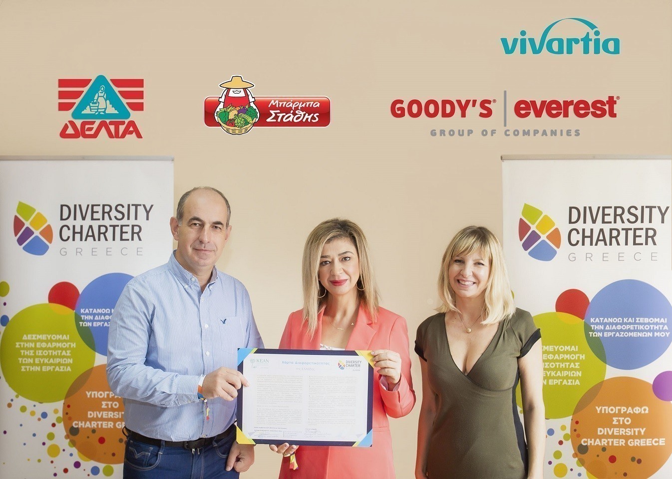 Όμιλος Vivartia: Υπέγραψε τη Χάρτα Διαφορετικότητας