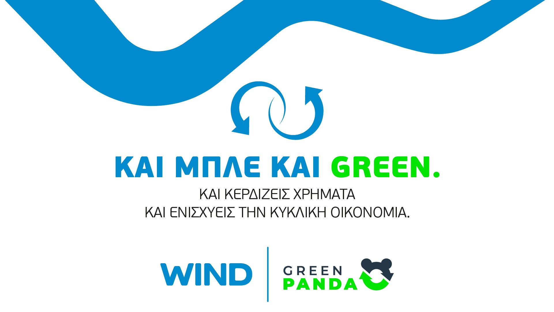 WIND Ελλάς: Συνεργάζεται με την GREEN PANDA και συμβάλλει στην κυκλική οικονομία