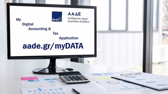 ΑΑΔΕ: Παράταση στη διαβίβαση δεδομένων στο myDATA σε περίπτωση αποκλίσεων