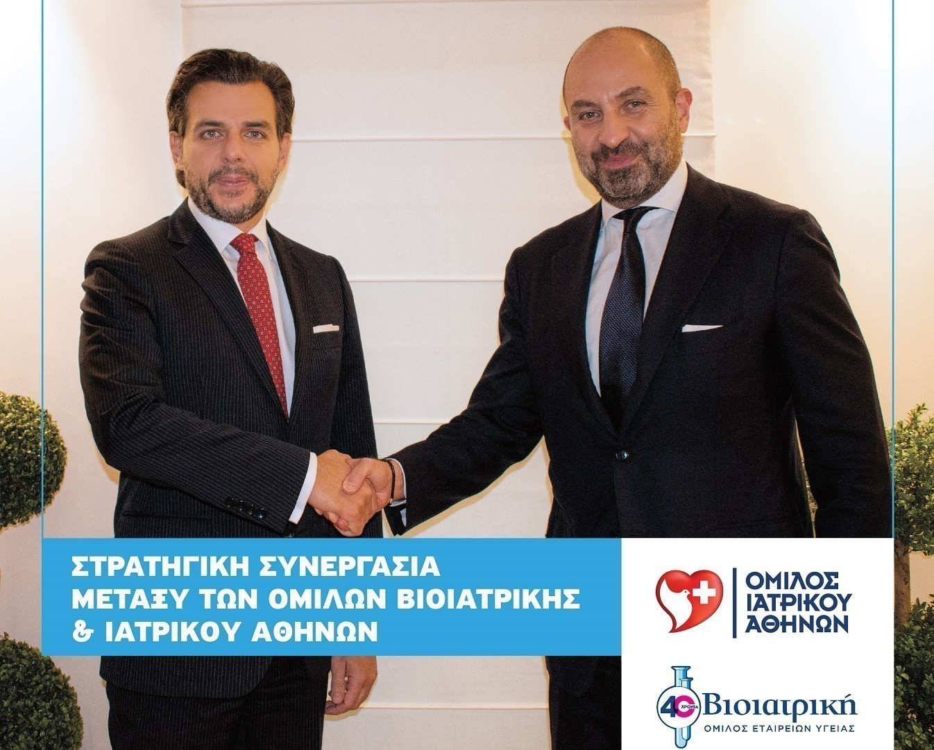 Συμφωνία στρατηγικής συμφωνίας υπέγραψαν Βιοϊατρική και Ιατρικό Αθηνών