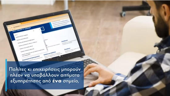 Support.gov.gr: Ψηφιακή επικοινωνία για πολίτες με τις δημόσιες υπηρεσίες (vid)
