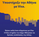 «Visa for Athens»: Η νέα πρωτοβουλία της Visa προωθεί τον υπεύθυνο και βιώσιμο τουρισμό στην πόλη