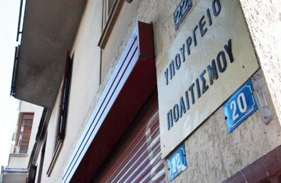 Τι απαντά το υπ. Πολιτισμού για την ανάκληση της δωρεάς από το Ίδρυμα Σταύρος Νιάρχος