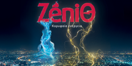 ZeniΘ: Αλλάζει όνομα και ταυτότητα η θυγατρική της ιταλικής ΕΝΙ στην Ελλάδα