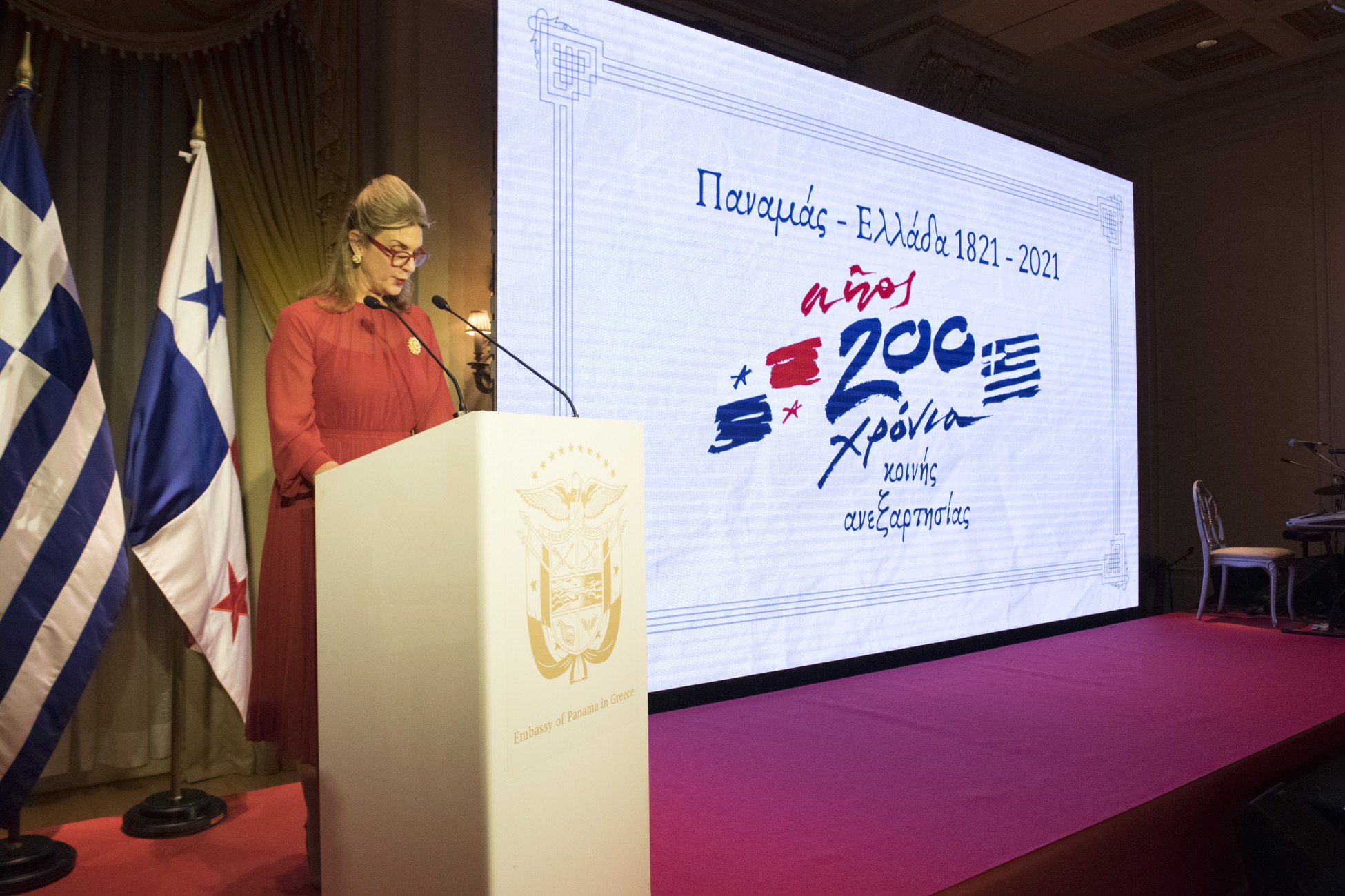 Η δεξίωση της πρεσβείας του Παναμά για τα 200 χρόνια κοινής ανεξαρτησίας με την Ελλάδα