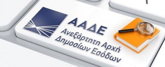 ΑΑΔΕ: Σε εφαρμογή δύο νέες λειτουργίες σε myDATA και timologio