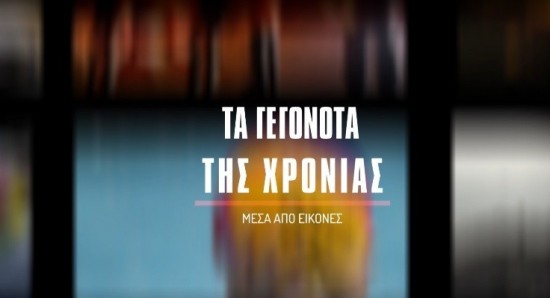 Ανασκόπηση 2021: Οι καταστροφές που συγκλόνισαν τον πλανήτη (vids)