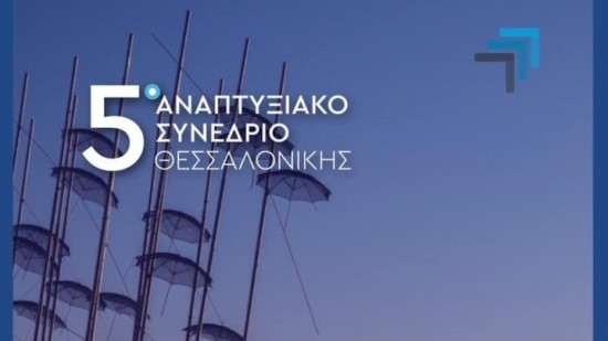 5ο Αναπτυξιακό Συνέδριο: Με 4 νέες εταιρείες – τεχνοβλαστούς το ΑΠΘ στο 2022