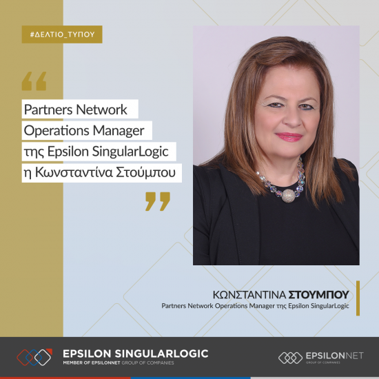 Epsilon SingularLogic: Η Κωνσταντίνα Στούμπου ανέλαβε Partners Network Operations Manager
