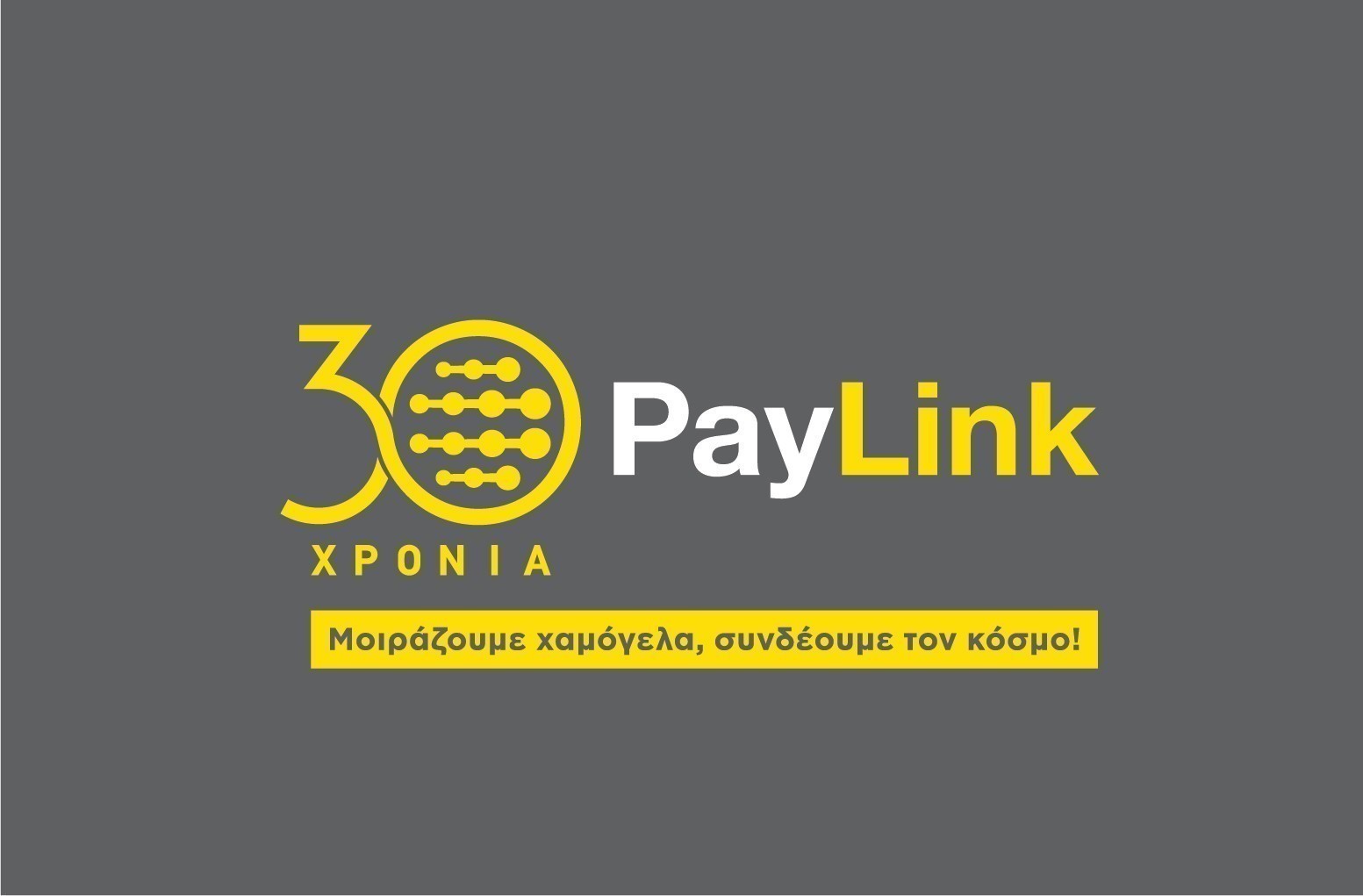 PayLink – Western Union: Έκλεισε 30 χρόνια λειτουργίας στην Ελλάδα – Στόχος η περαιτέρω ανάπτυξη του δικτύου συνεργατών και των υπηρεσιών της