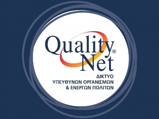 QualityNet Foundation: Ετήσια εκδήλωση για τον Δείκτη Βιώσιμης Ανάπτυξης σύμφωνα με τα κριτήρια ESG