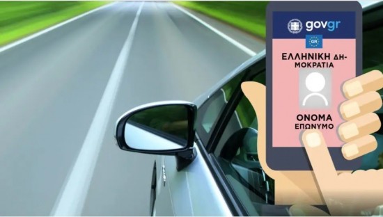 Έρχεται το car wallet: Άδεια, δίπλωμα οδήγησης και point system στο κινητό