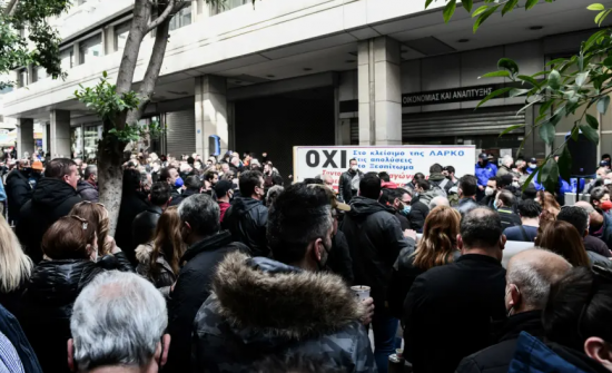 Λάρκο: Συγκέντρωση των εργαζομένων στο υπουργείο Οικονομικών