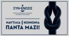 ΣΥΝ-ΕΝΩΣΙΣ: Προκηρύσσει 10 υποτροφίες μεταπτυχιακών προδιδακτορικού επιπέδου