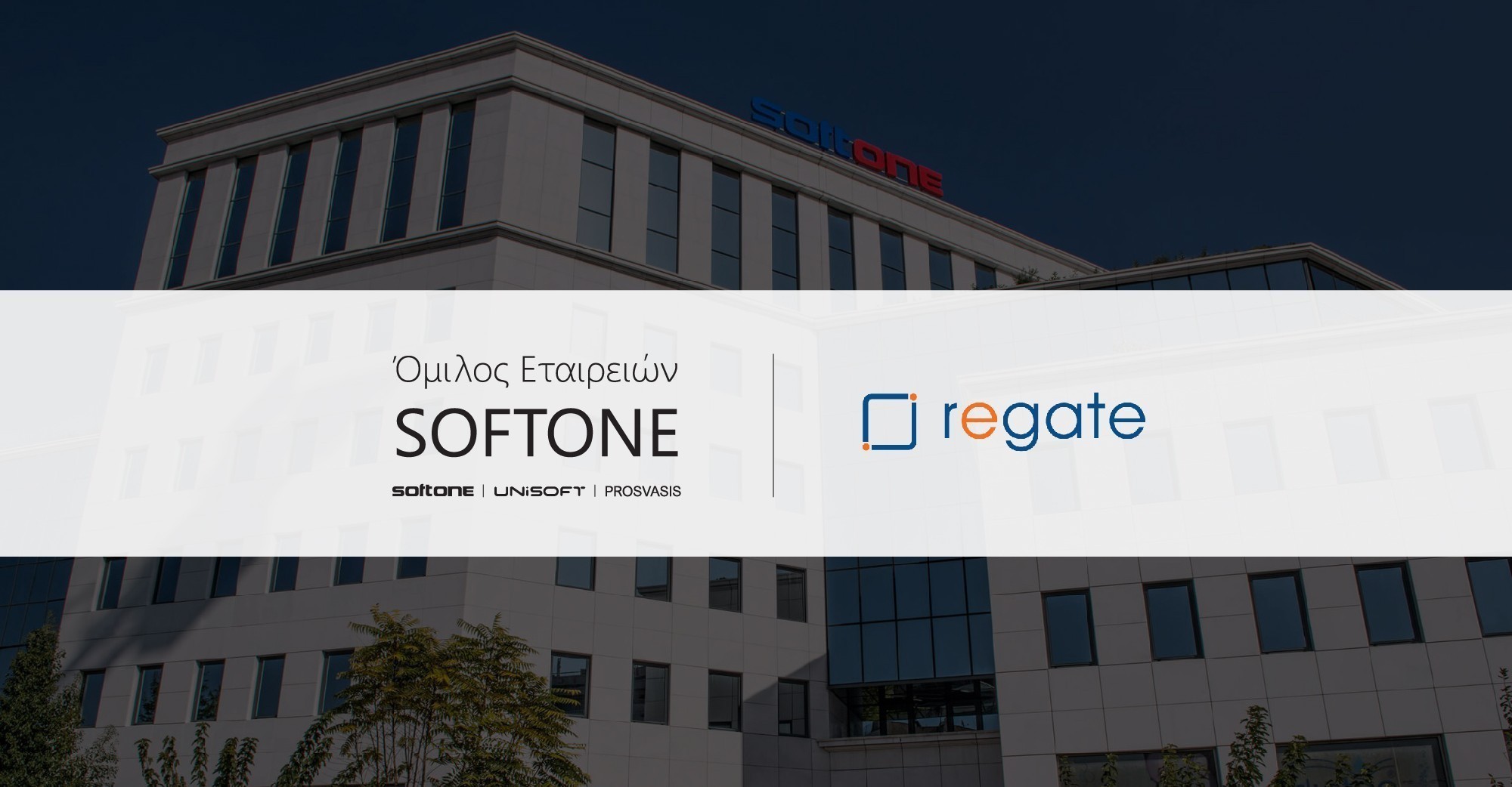 Ο Όμιλος Εταιρειών SOFTONE αποκτά το 100% της REGATE