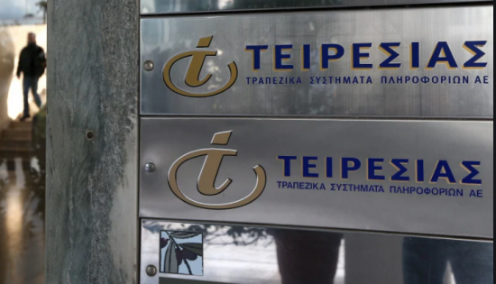 Τειρεσίας ΑΕ: Προχωρά σε περαιτέρω ψηφιοποίηση των υπηρεσιών για την αμεσότερη εξυπηρέτηση των πολιτών