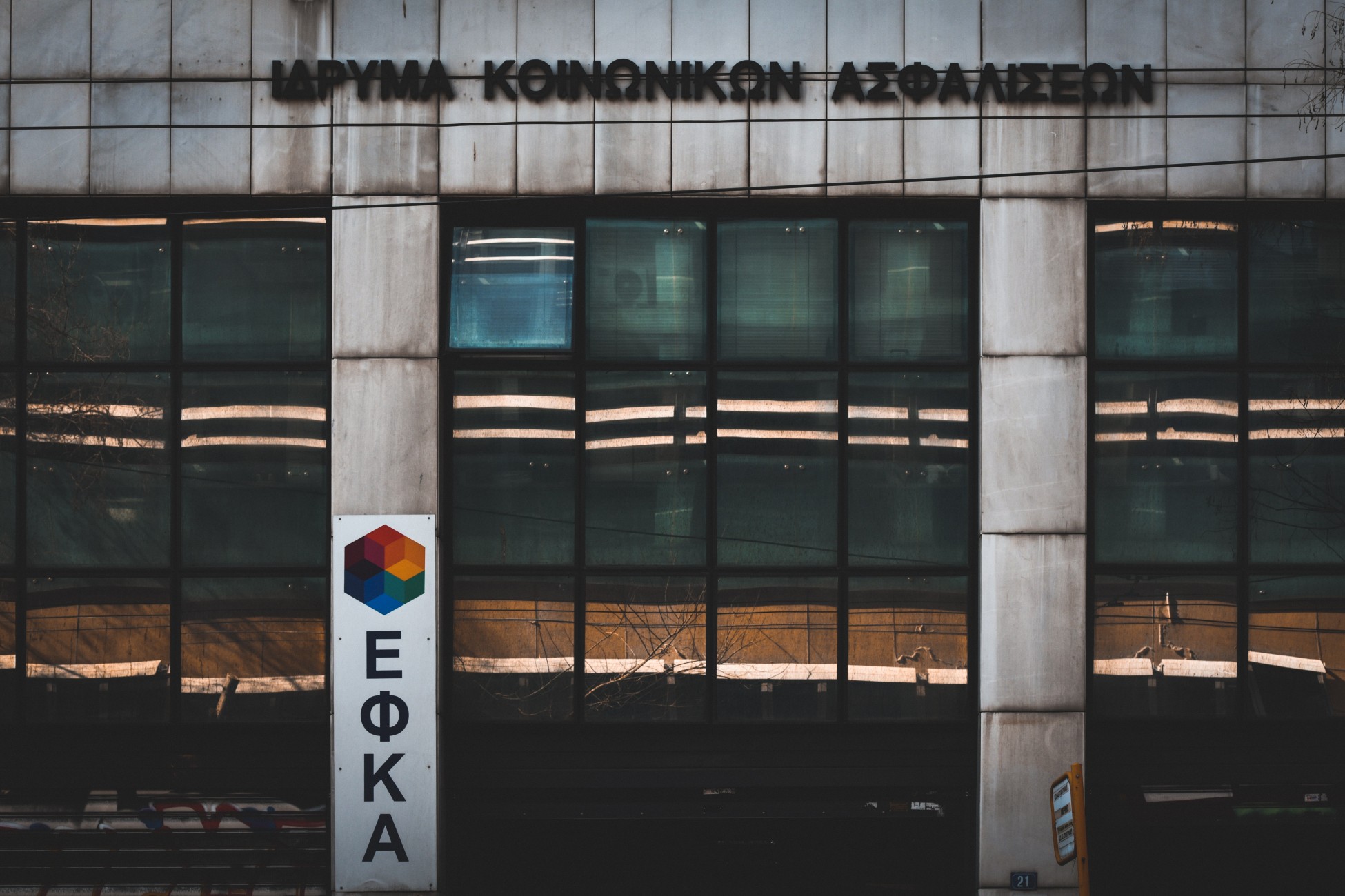 ΕΦΚΑ: Για ποιους ανανεώνεται η ασφαλιστική ικανότητα έως 31 Μαΐου