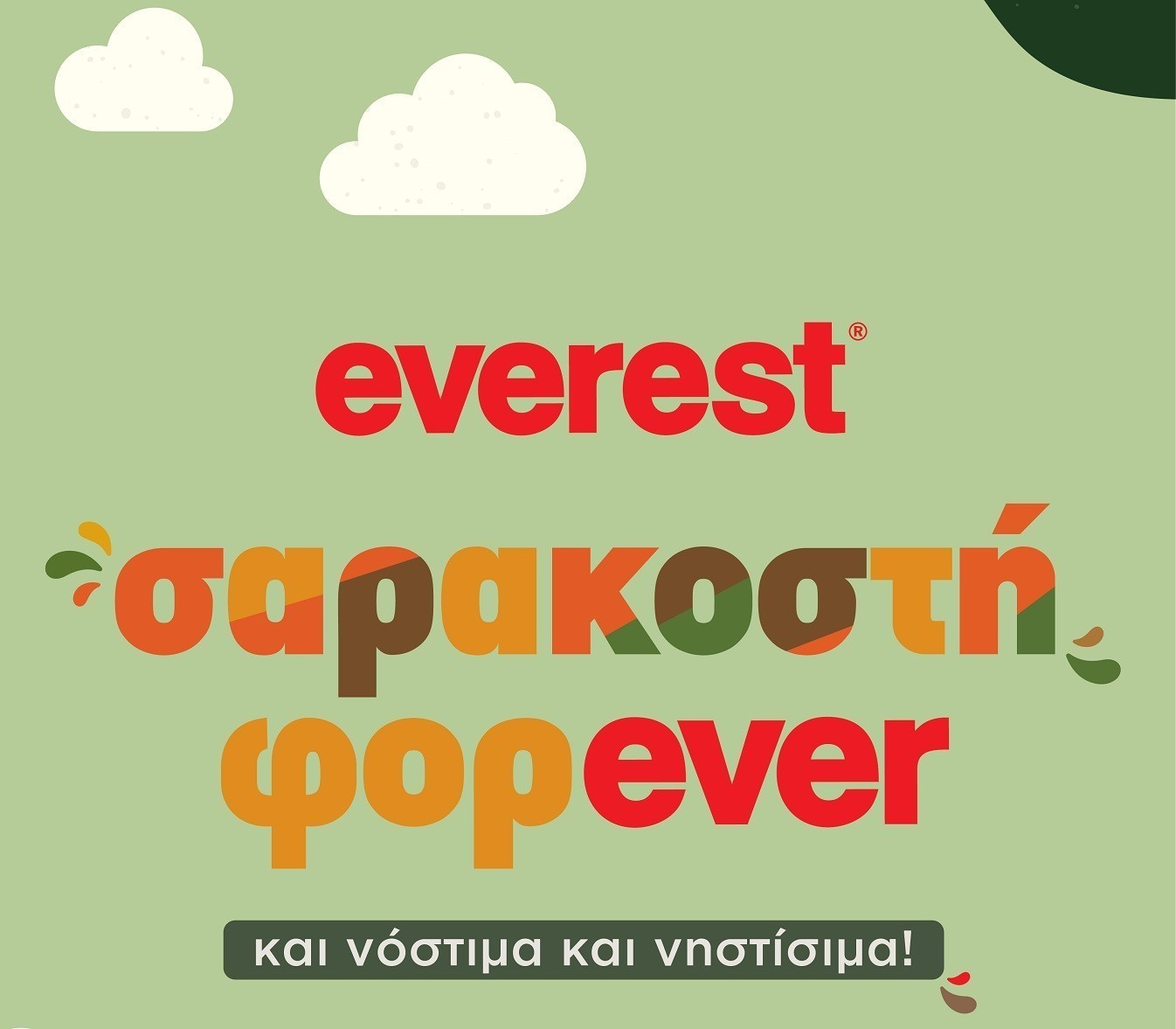 Σαρακοστή στα everest… και νόστιμα, και νηστίσιμα! (pics)