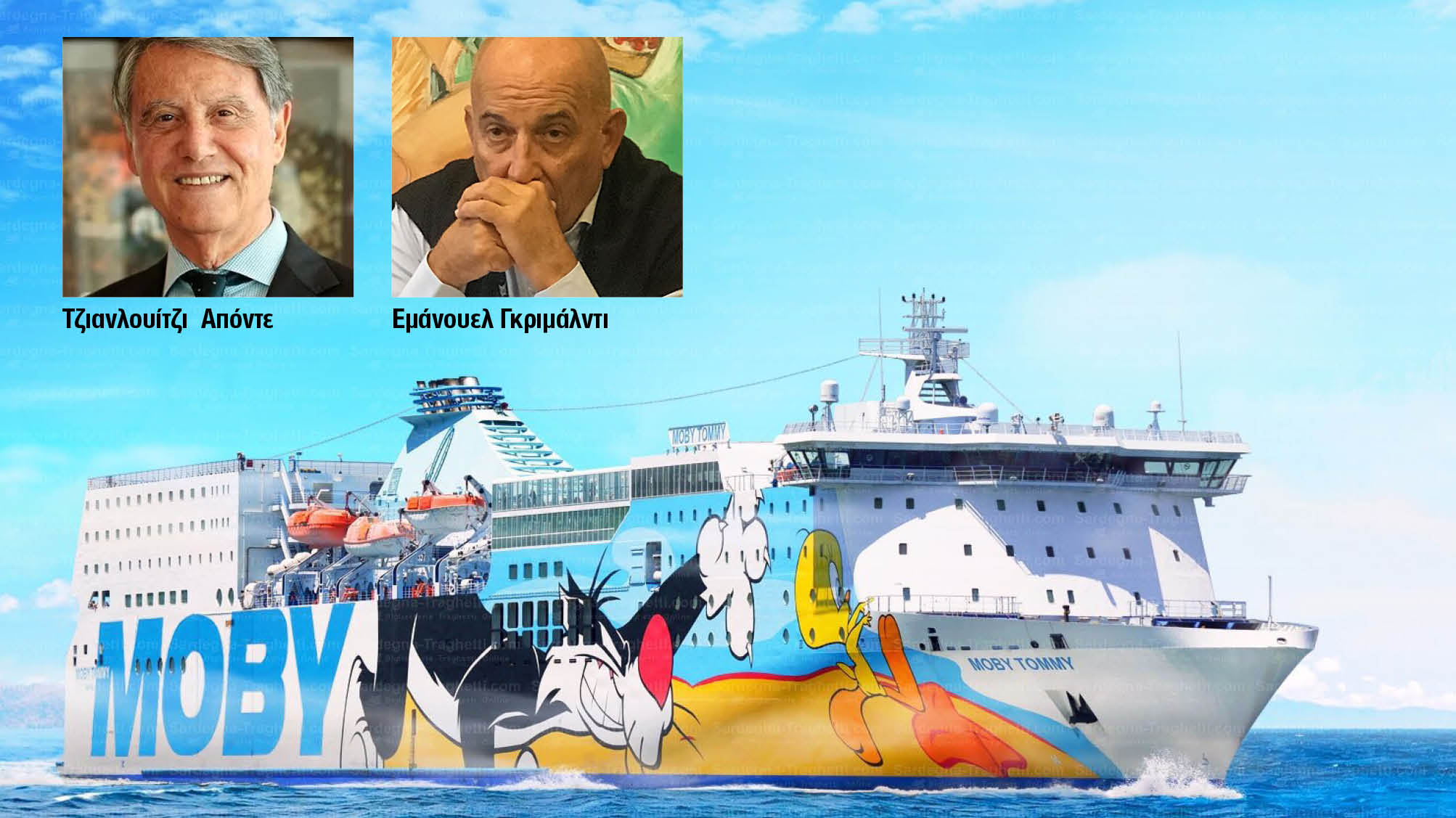 Τζιανλουίτζι Απόντε και Εμμάνουελ Γκριμάλντι διασταυρώνουν τα ξίφη τους στην επιβατηγό ναυτιλία