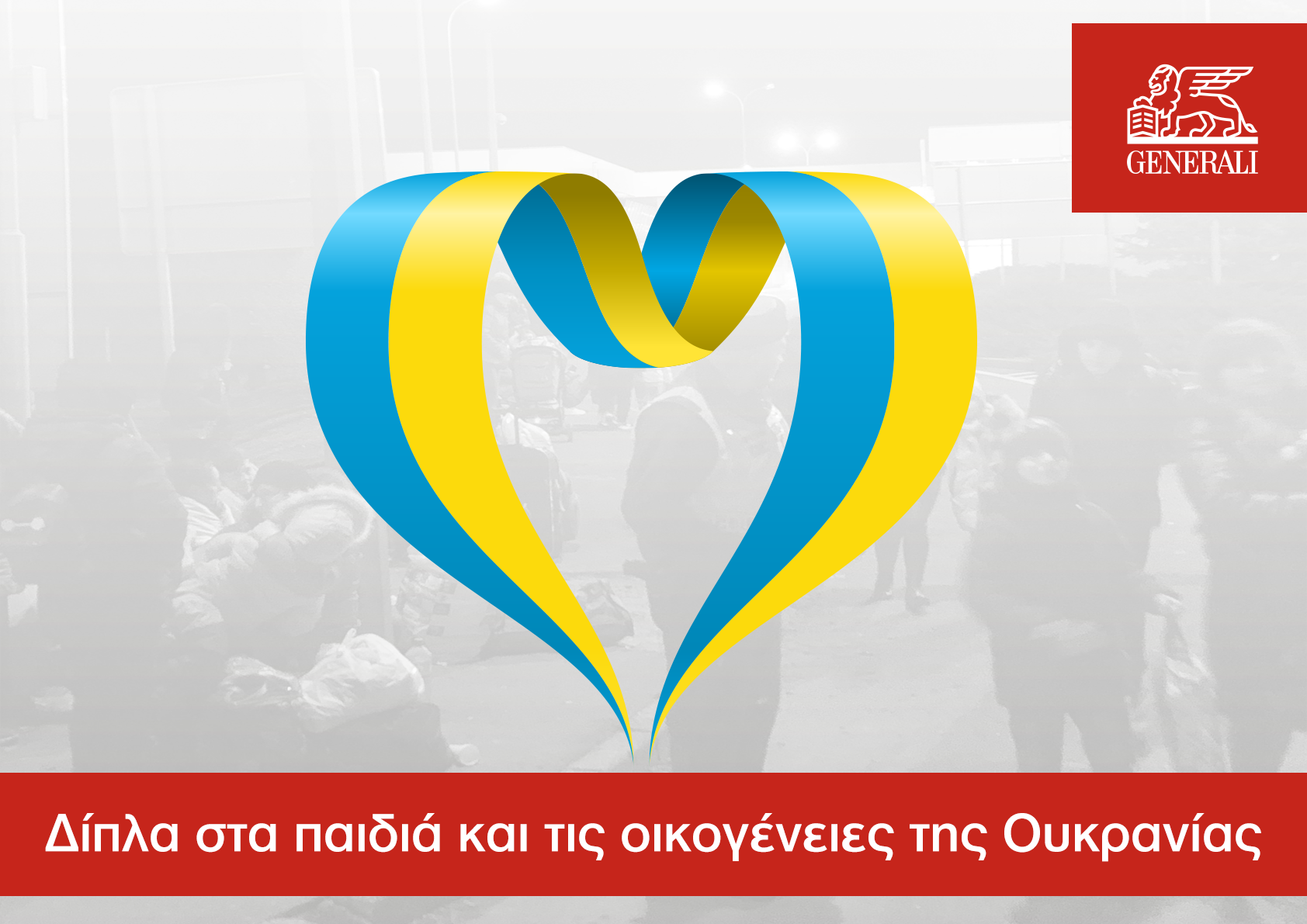 Generali: Αποσύρει τις δραστηριότητές της από τη Ρωσία – Βοήθεια €3 εκατ. στην Ουκρανία