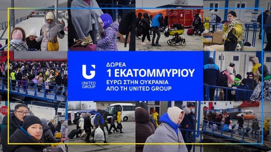 United Group: Δωρεά €1 εκατ. για τους πληγέντες του πολέμου της Ουκρανίας