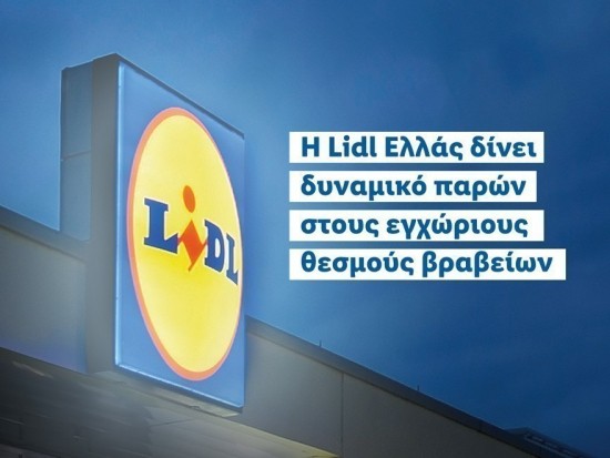 Δυναμικό παρών της Lidl Ελλάς στους εγχώριους  θεσμούς βραβείων