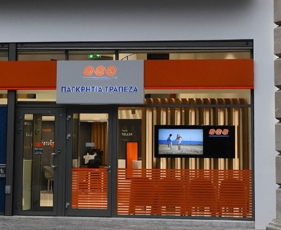 HSBC: Στην Παγκρήτια Τράπεζα τα ελληνικά υποκαταστήματα