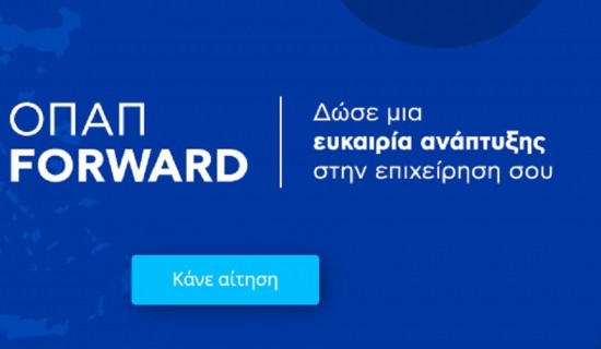 «Γιατί εμπιστευτήκαμε το ΟΠΑΠ Forward» – Η σημασία του προγράμματος μέσα από τα λόγια επιχειρηματιών (pics + vid)