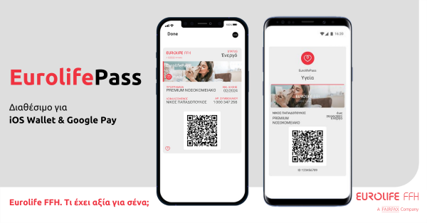 EurolifePass: Μια νέα εμπειρία εξυπηρέτησης με αξία για όλους