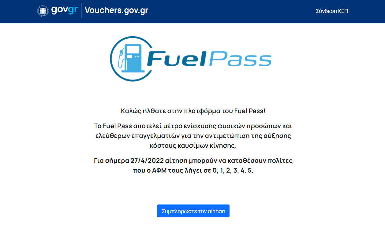Fuel Pass πρεμιέρα με 240.000 αιτήσεις και… εκπλήξεις Ειδήσεις για