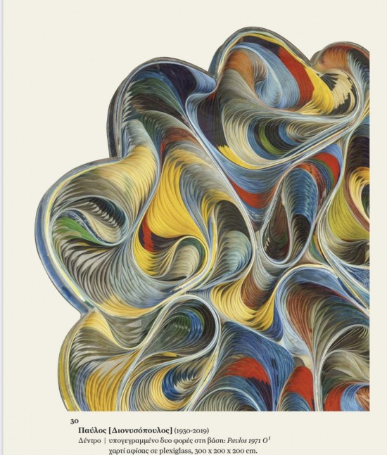 Αγορά έργων τέχνης: Σε ανοδική τροχιά παρά τις αντιξοότητες